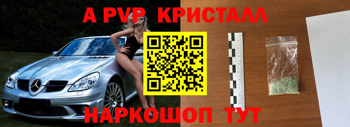 Alpha PVP Соль Тимашёвск
