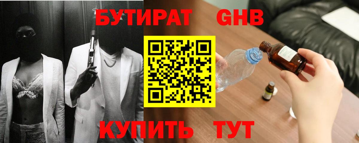 БУТИРАТ бутик  Вход с VPN  Тимашёвск 