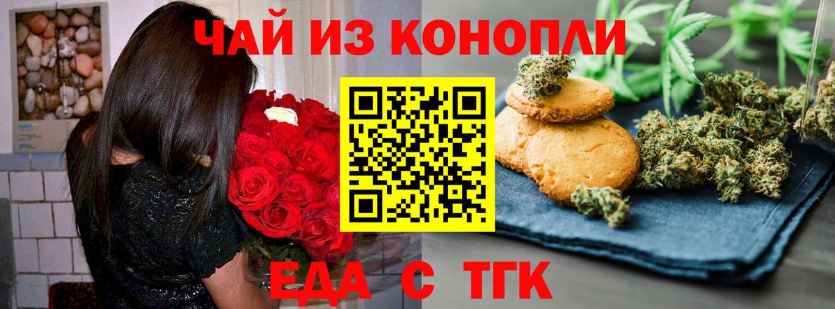 Еда ТГК марихуана  Вход с VPN  Тимашёвск 
