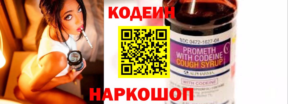 Кодеиновый сироп Lean Purple Drank  Вход с VPN  Тимашёвск  Кодеиновый сироп Lean Purple Drank 