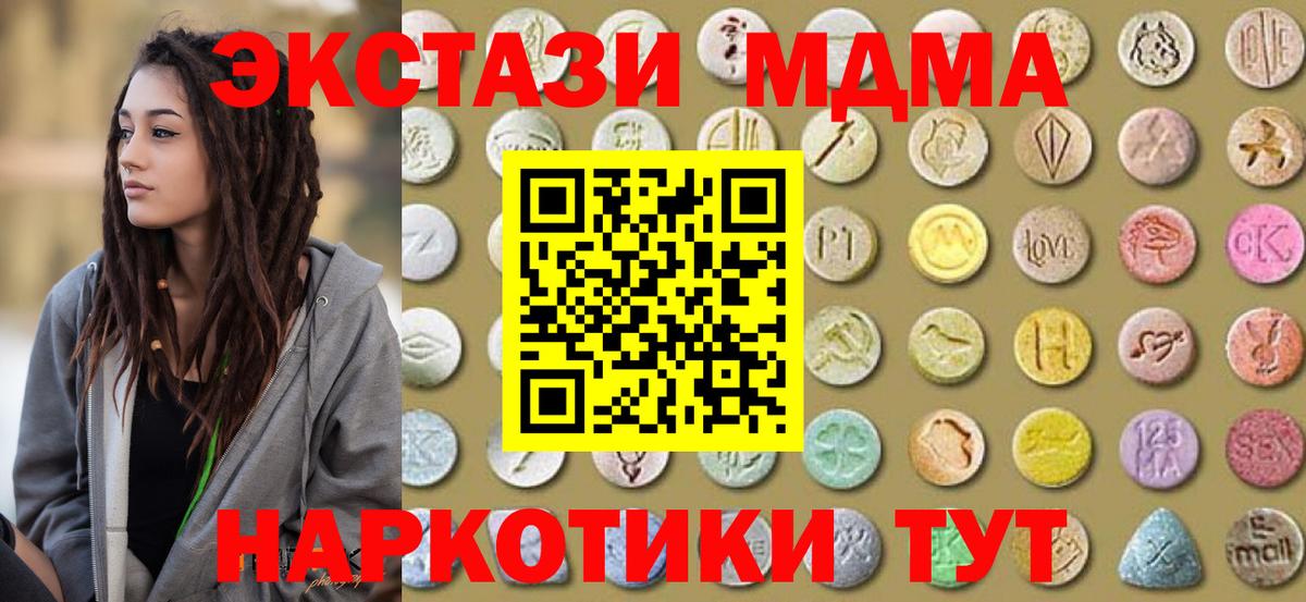Экстази 280 MDMA  ЭКСТАЗИ 300 mg  Тимашёвск  Вход с VPN 