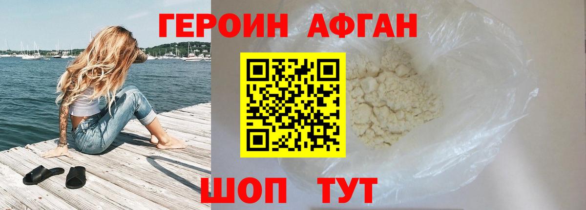 ГЕРОИН Афган  Вход с VPN  Тимашёвск 