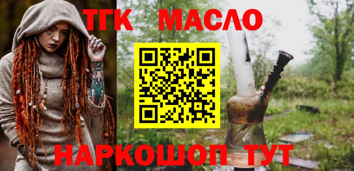 Тимашёвск  ТГК вейп  Вход с VPN  ТГК гашишное масло 