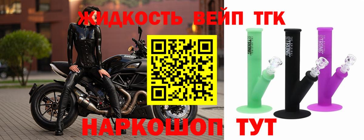 Дистиллят ТГК жижа Тимашёвск
